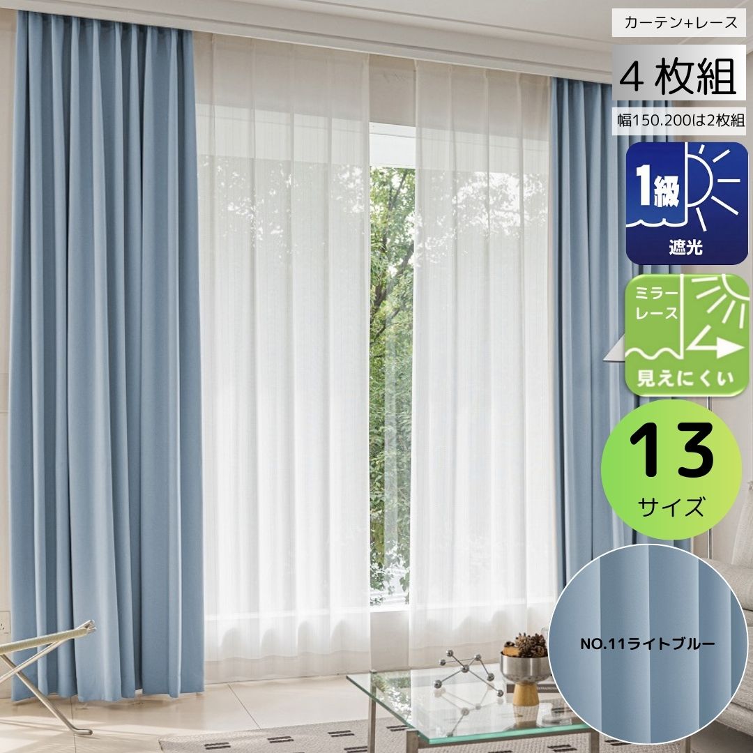 cloth shop 布や カーテン 遮光 2級 4枚セット 幅 100 cm(各2枚) or 2