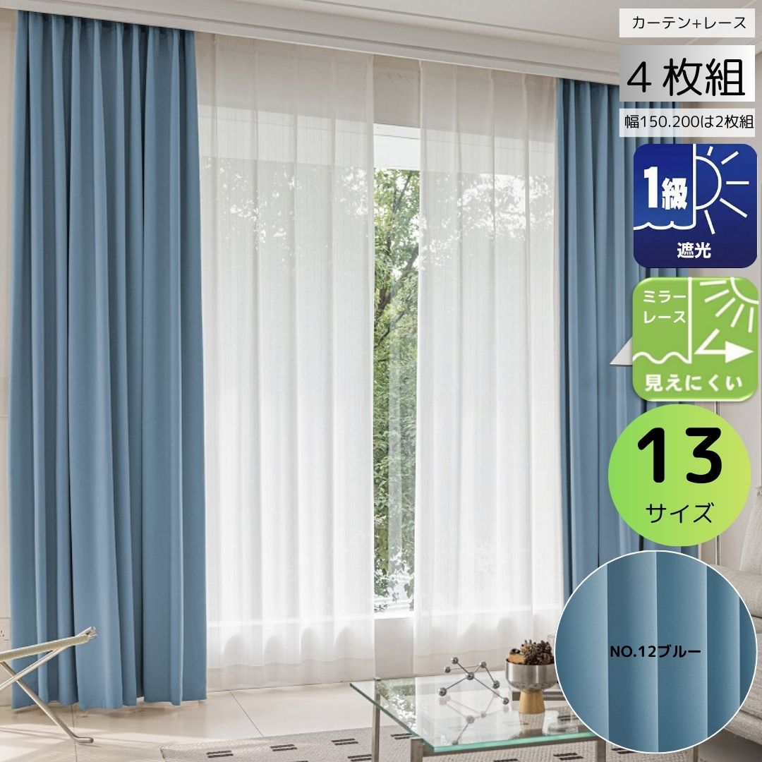 cloth shop 布や カーテン 遮光 2級 4枚セット 幅 100 cm(各2枚) or 2