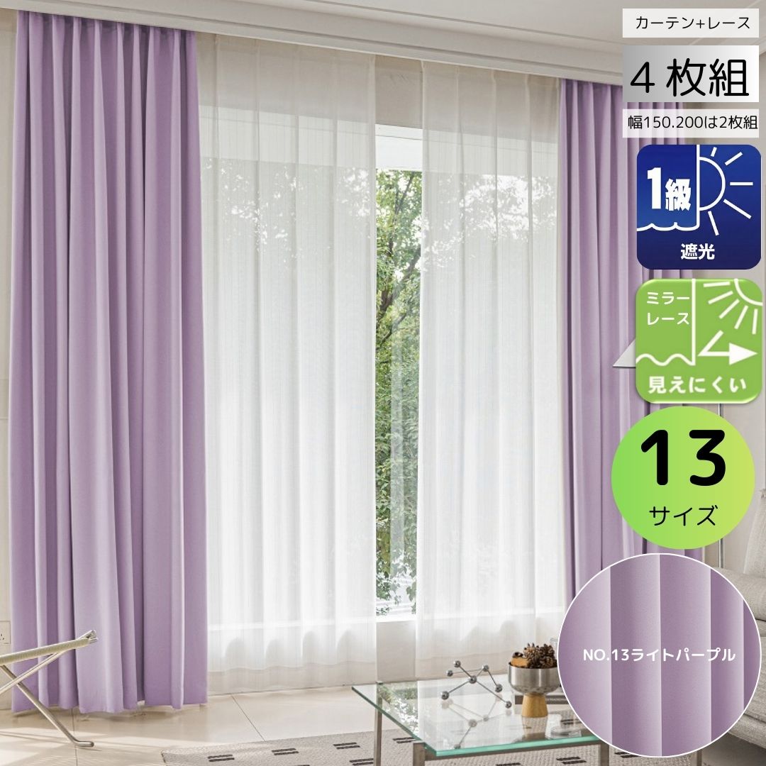 cloth shop 布や カーテン 遮光 2級 4枚セット 幅 100 cm(各2枚) or 2