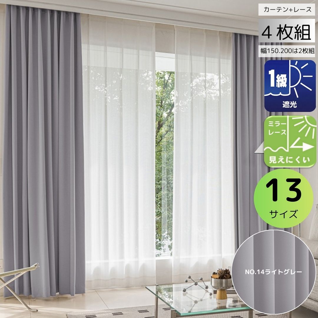 cloth shop 布や カーテン 遮光 2級 4枚セット 幅 100 cm(各2枚) or 2