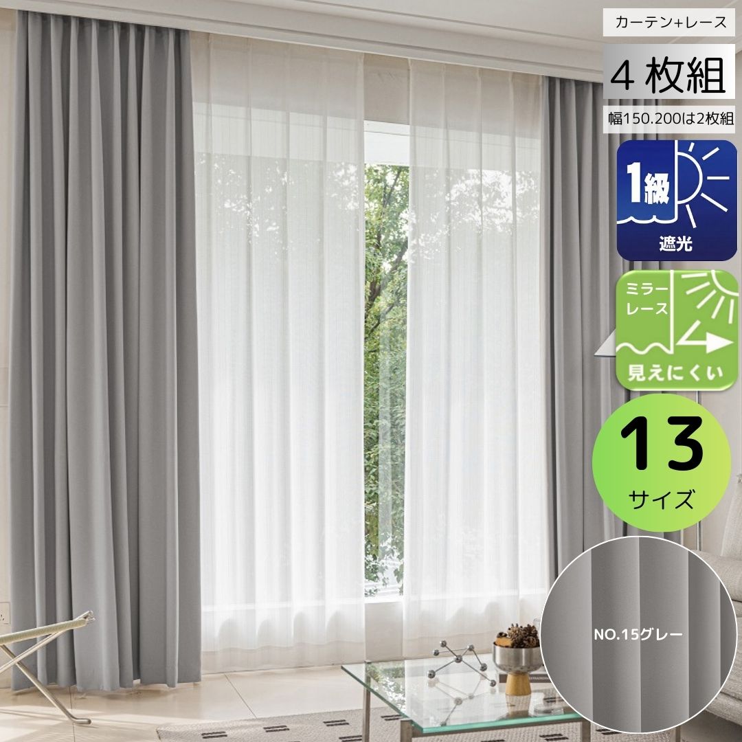 cloth shop 布や カーテン 遮光 2級 4枚セット 幅 100 cm(各2枚) or 2