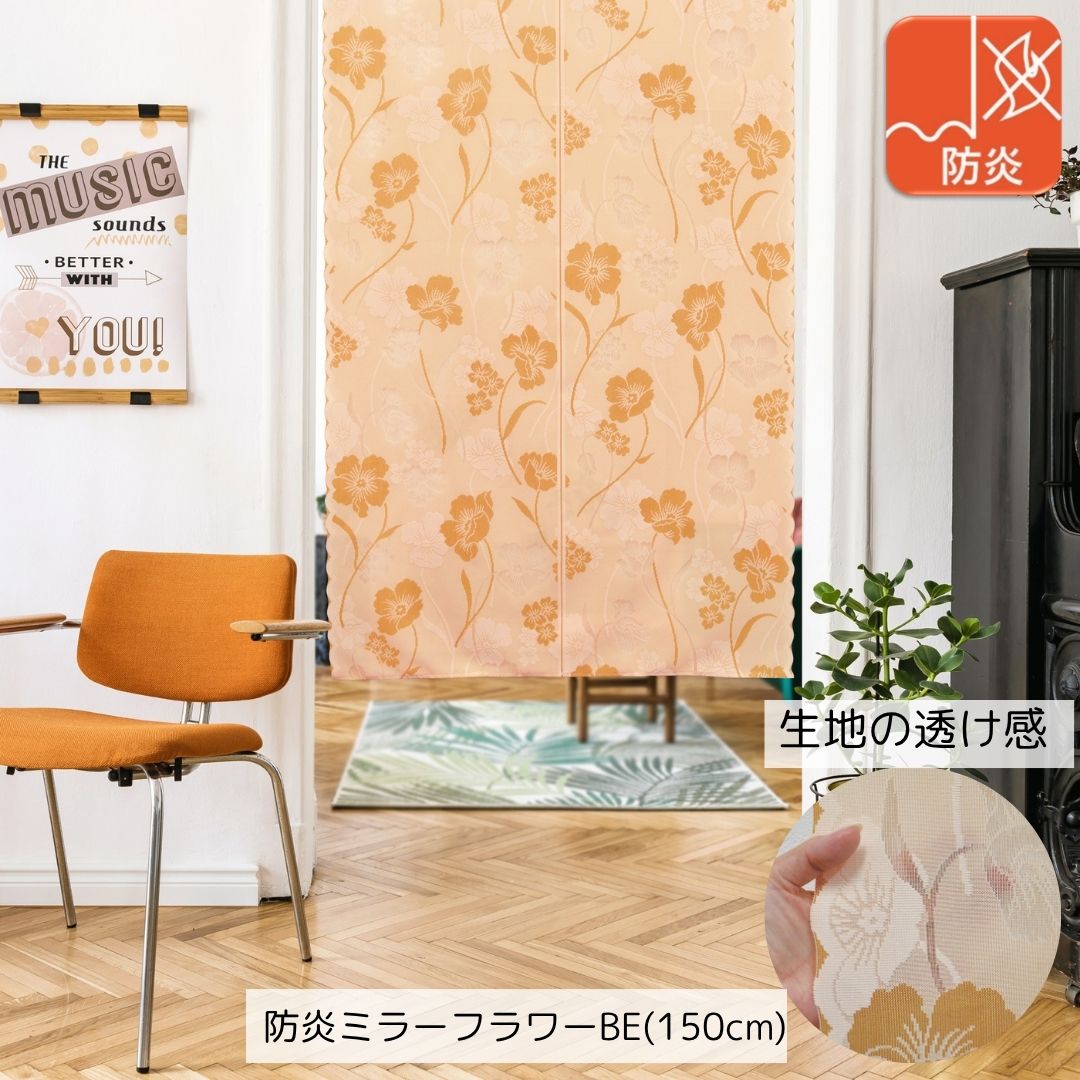 cloth shop 布や のれん 防炎 日本製 レース おしゃれ 暖簾 間仕切り