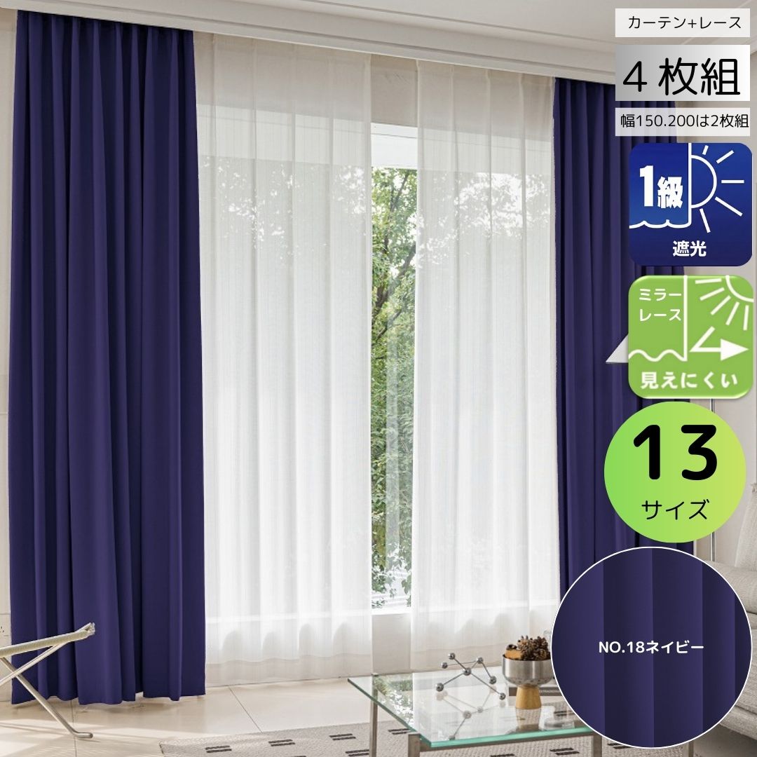 cloth shop 布や カーテン 遮光 2級 4枚セット 幅 100 cm(各2枚) or 2