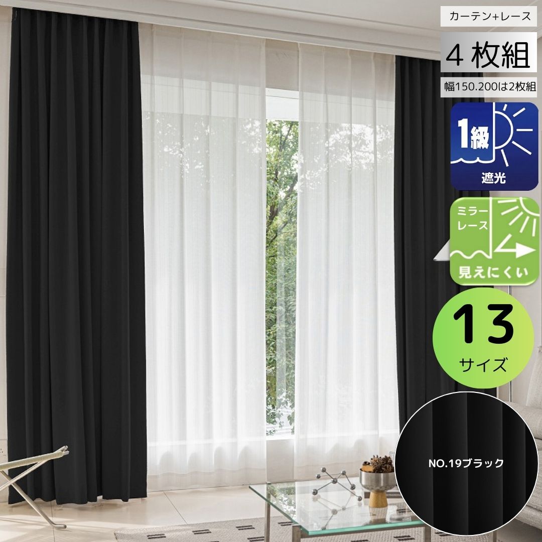 cloth shop 布や カーテン 遮光 2級 4枚セット 幅 100 cm(各2枚) or 2
