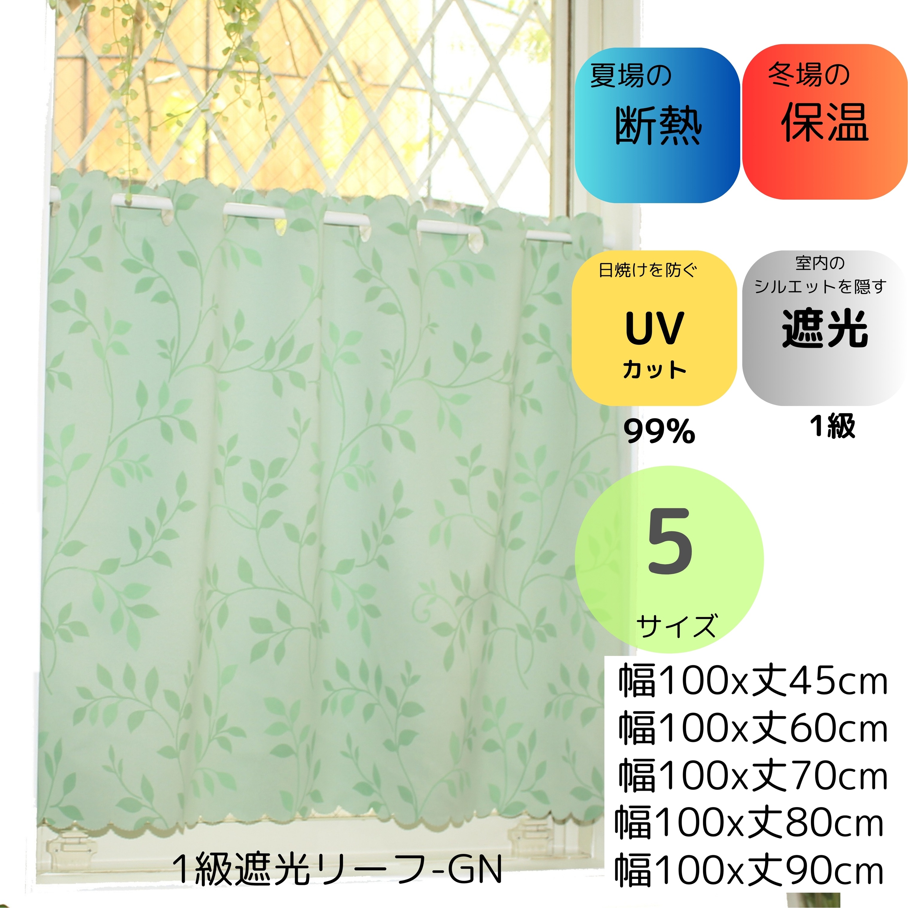 カフェカーテン 遮光 １級 北欧 小窓 おしゃれ 安い UV ロング  幅50 100 丈30 45 50 55 60 65 70 75 80 85 90 95 100 105 110 120 130 150 cm 縦長 | cloth shop 布や | 12