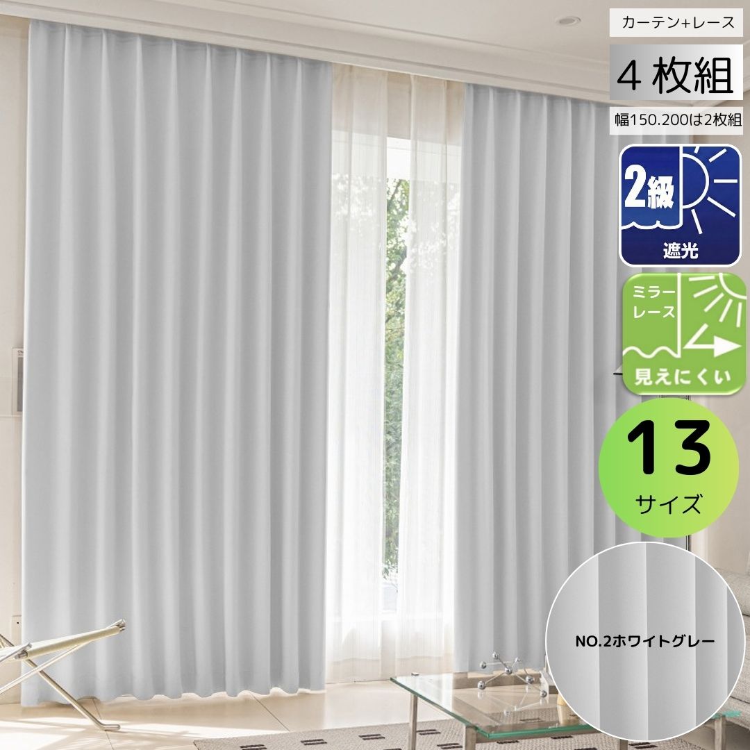 cloth shop 布や カーテン 遮光 2級 4枚セット 幅 100 cm(各2枚) or 2