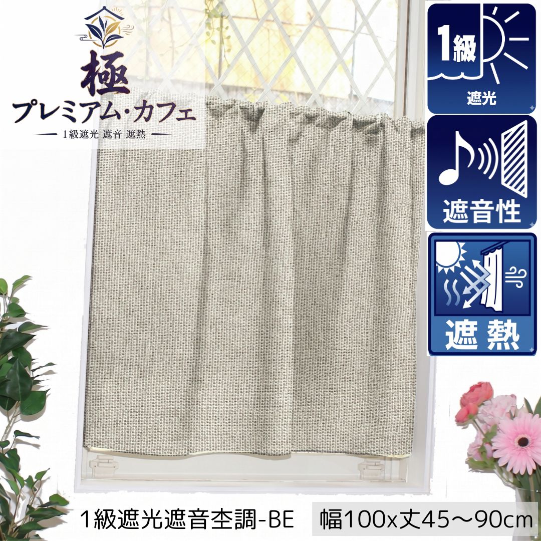 cloth shop 布や カフェカーテン 防音 遮光 1級 おしゃれ 北欧 小窓