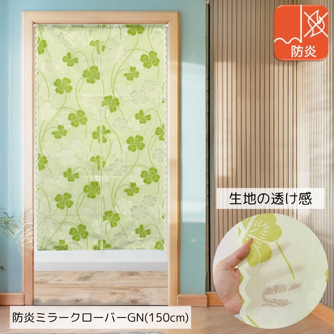 cloth shop 布や のれん 防炎 日本製 レース おしゃれ 暖簾 間仕切り