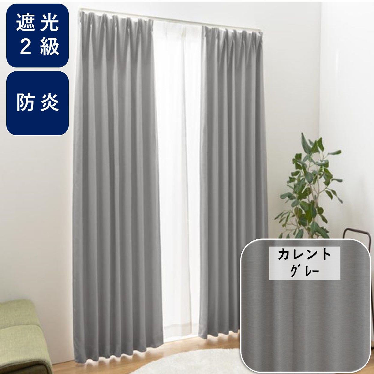ユニベール（UNIVERS） カーテン 遮光 防炎 形状記憶 おしゃれ 安い 