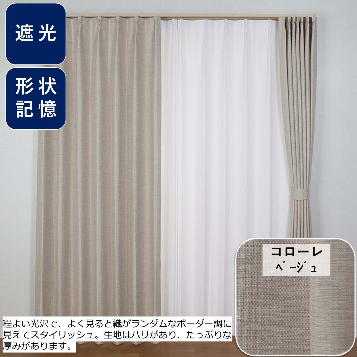 150×220×2P ベージュ 1級遮光カーテン A AIFY 【公式通販】