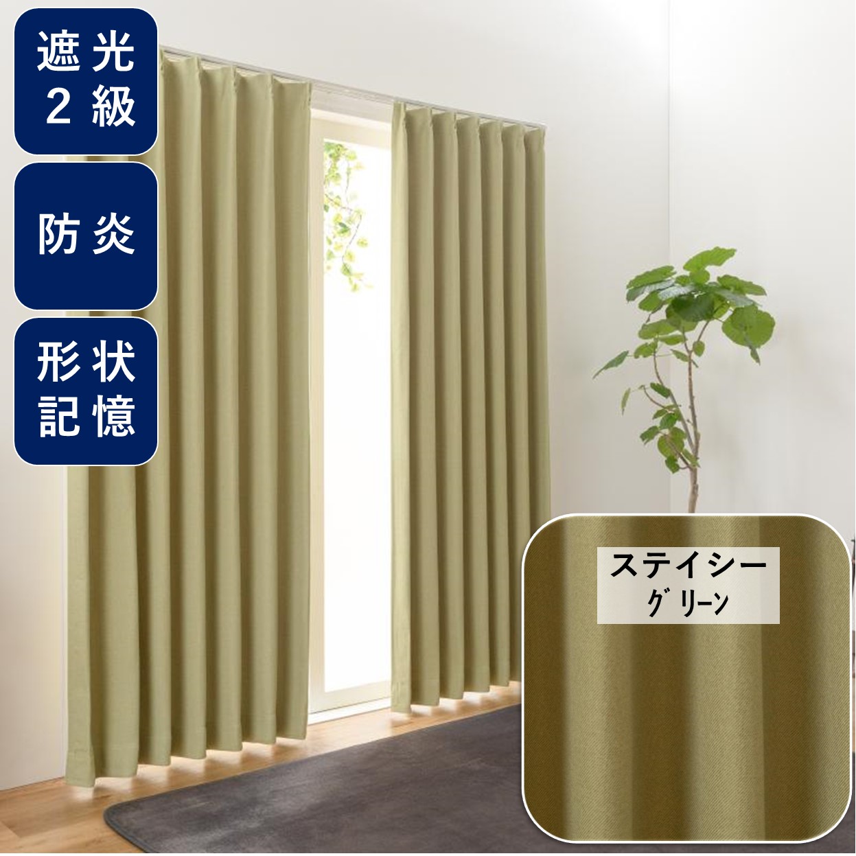 ユニベール（UNIVERS） カーテン おしゃれ 安い 防炎 遮光 無地柄 2枚