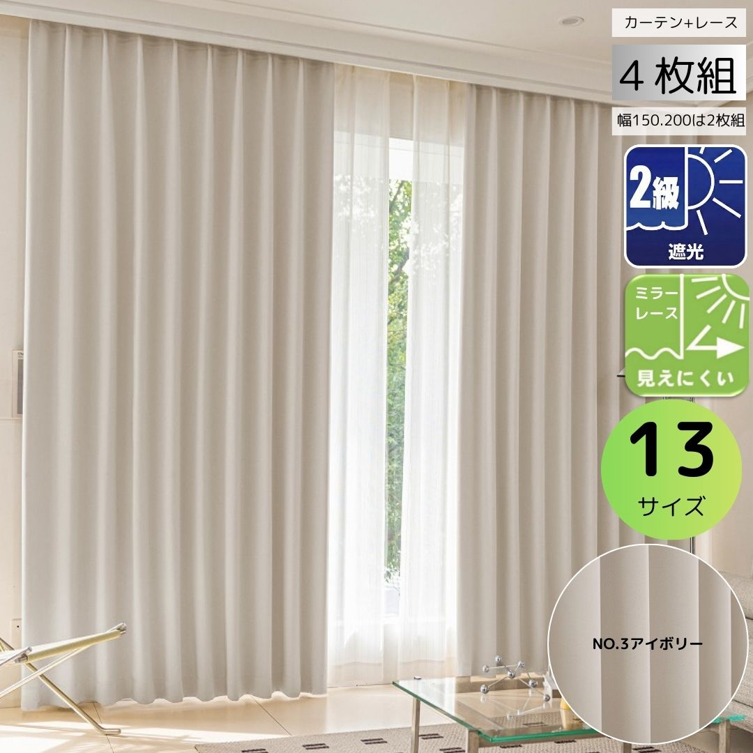 cloth shop 布や カーテン 遮光 2級 4枚セット 幅 100 cm(各2枚) or 2