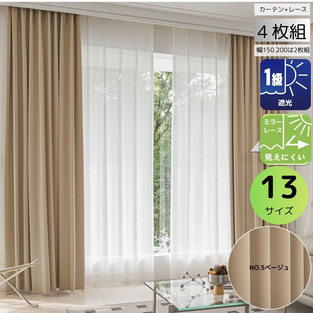 cloth shop 布や カーテン 遮光 2級 4枚セット 幅 100 cm(各2枚) or 2