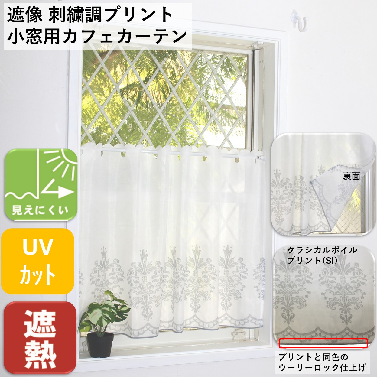 cloth shop 布や カフェカーテン レース 小窓 北欧 おしゃれ UV