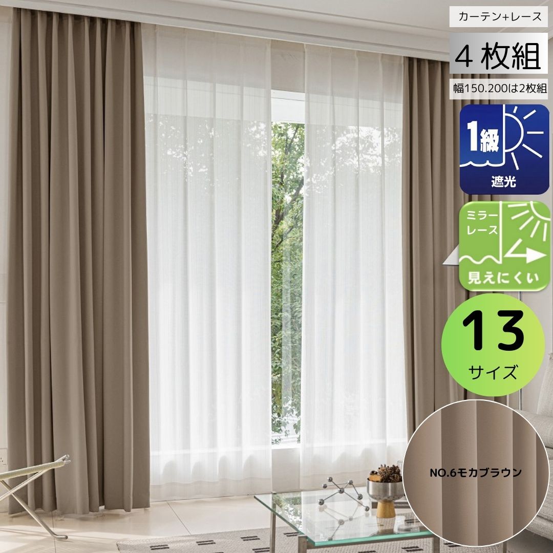 cloth shop 布や カーテン 遮光 1級 ( 2級 ) 4枚セット 幅 100 cm(各