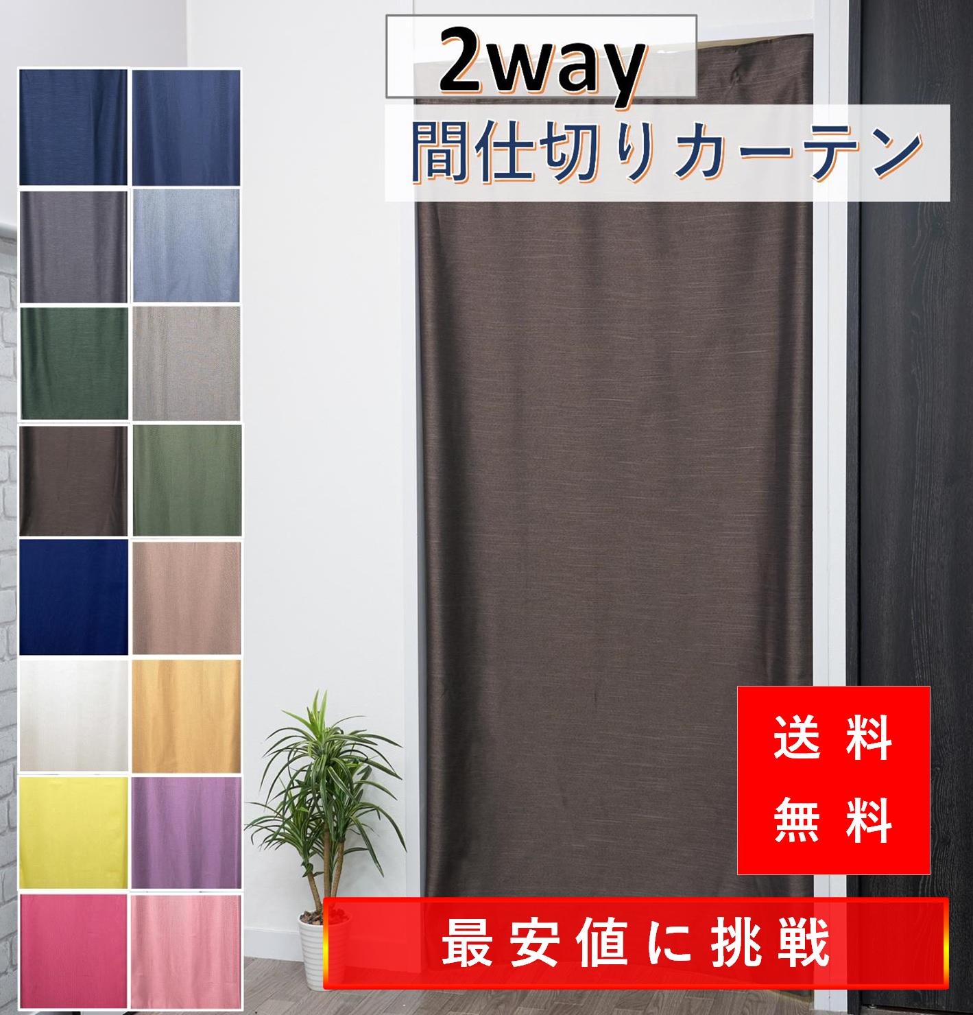 のれん おしゃれ 暖簾 UV ロング 北欧 玄関 遮光 間仕切り カーテン 幅95丈135cm 杢調遮光 ブラウン １枚入 トクプラ  :620-SH-135-BR:カーテン 専門店 cloth shop 布や - 通販 - Yahoo!ショッピング