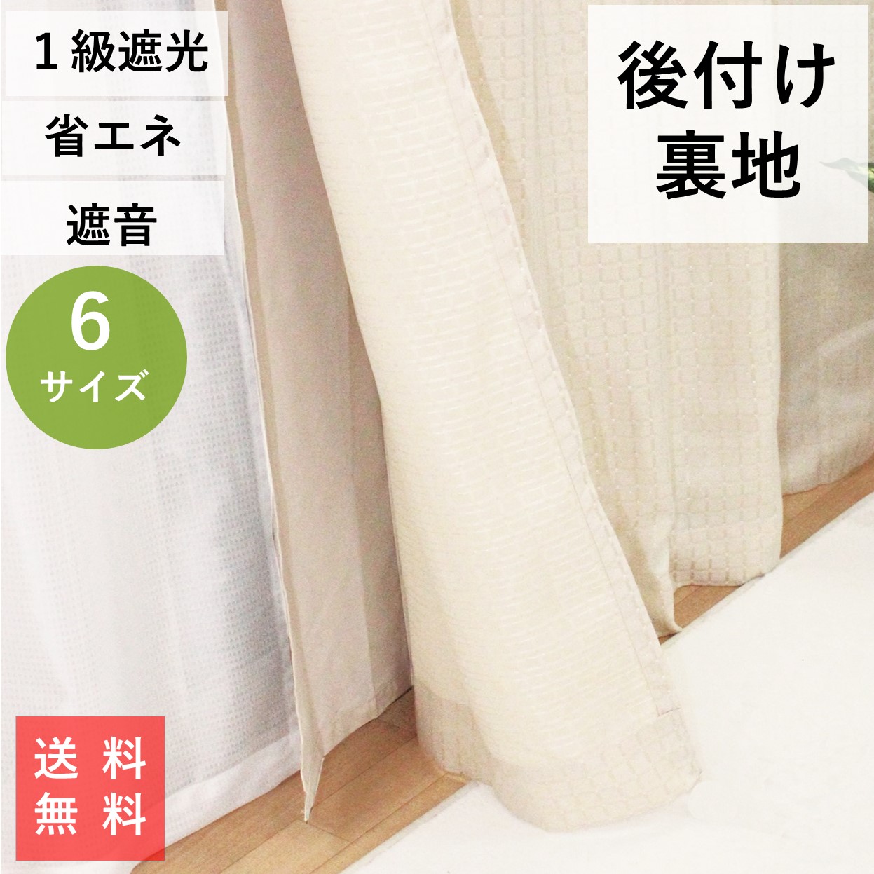 cloth shop 布や 裏地カーテン ライナー 防音 騒音 後付け 1級 遮光