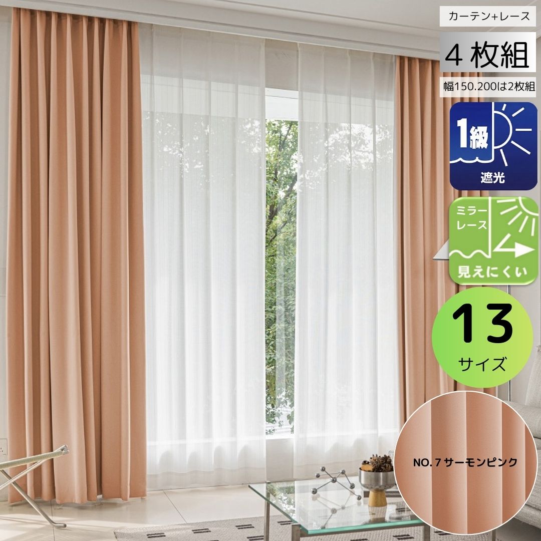 cloth shop 布や カーテン 遮光 2級 4枚セット 幅 100 cm(各2枚) or 2