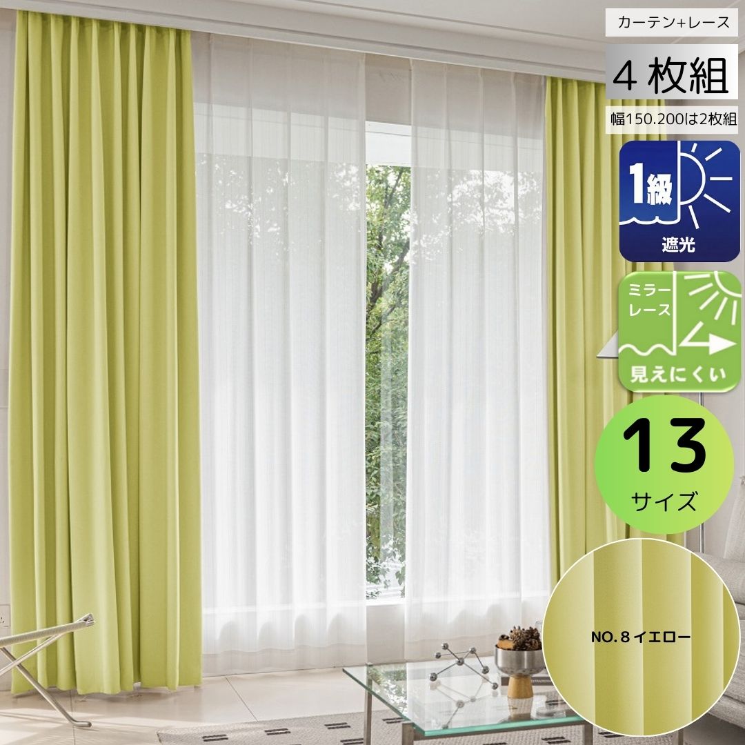 cloth shop 布や カーテン 遮光 2級 4枚セット 幅 100 cm(各2枚) or 2