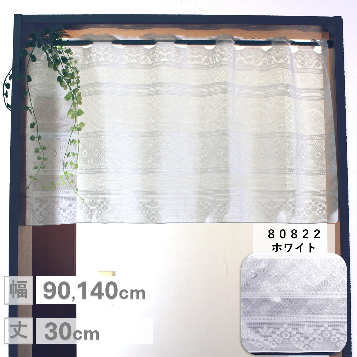 cloth shop 布や 爆買 カフェカーテン レース 小窓 北欧 おしゃれ