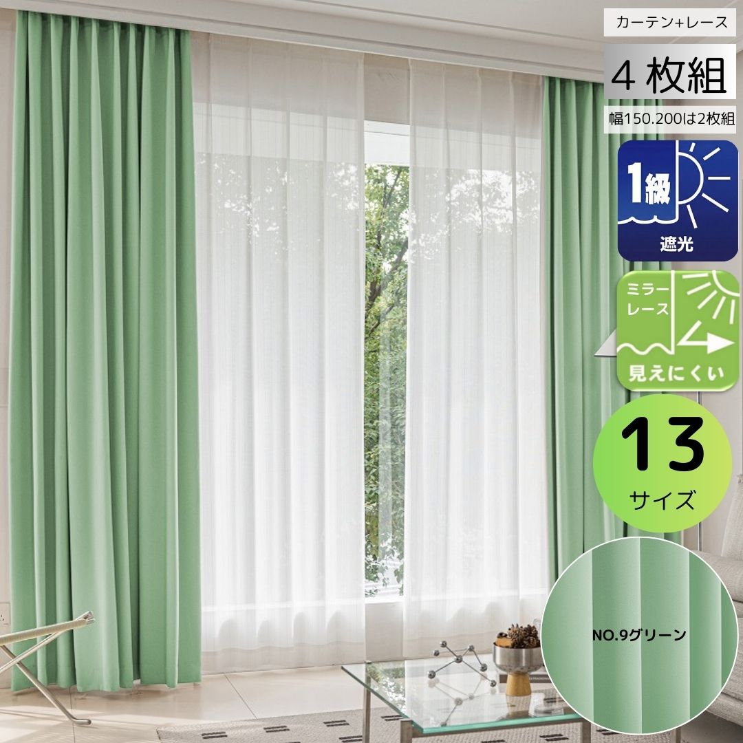 cloth shop 布や カーテン 遮光 2級 4枚セット 幅 100 cm(各2枚) or 2