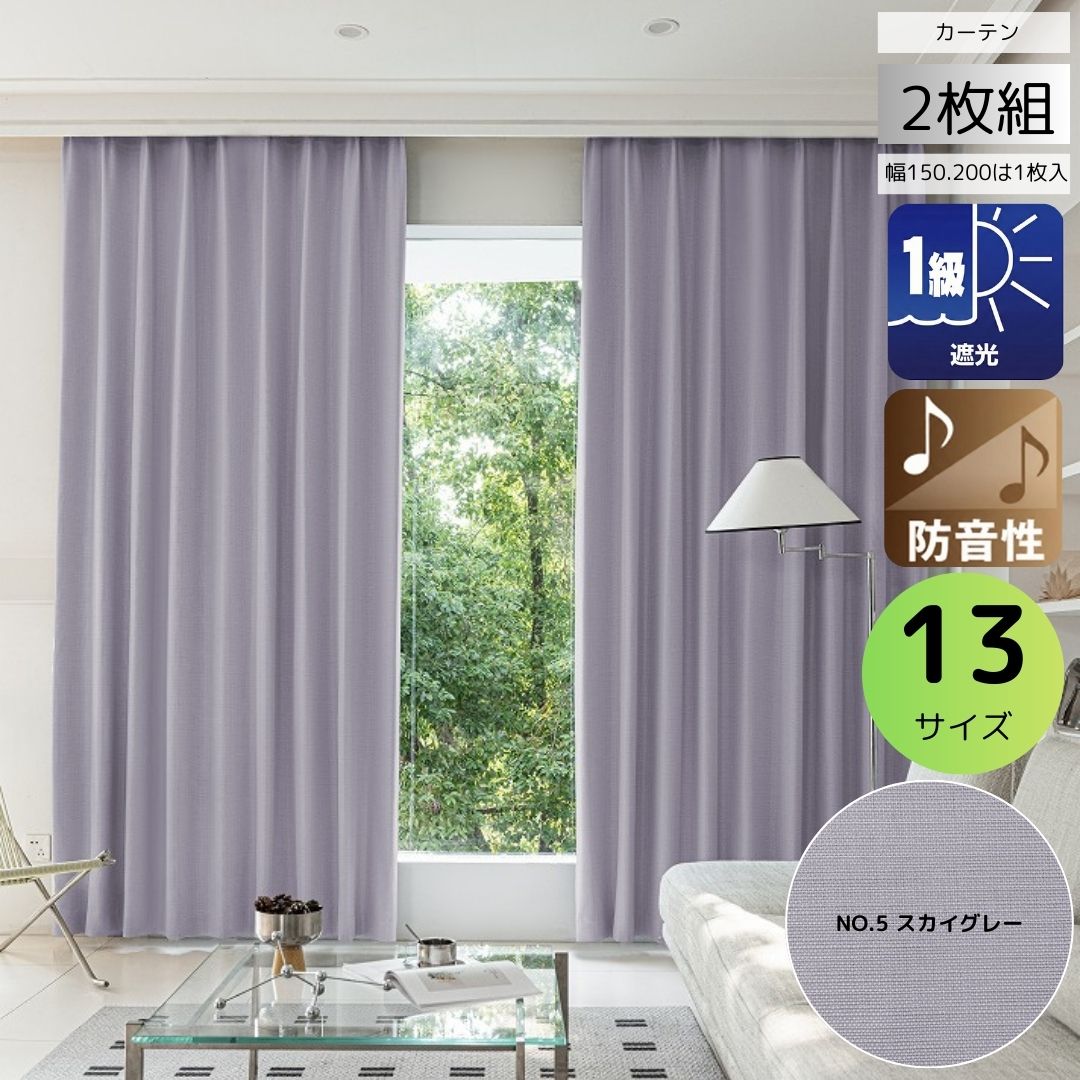 curtain-fabfun カーテン おしゃれ 遮光 1級 防音 遮熱 幅100cm 2枚組