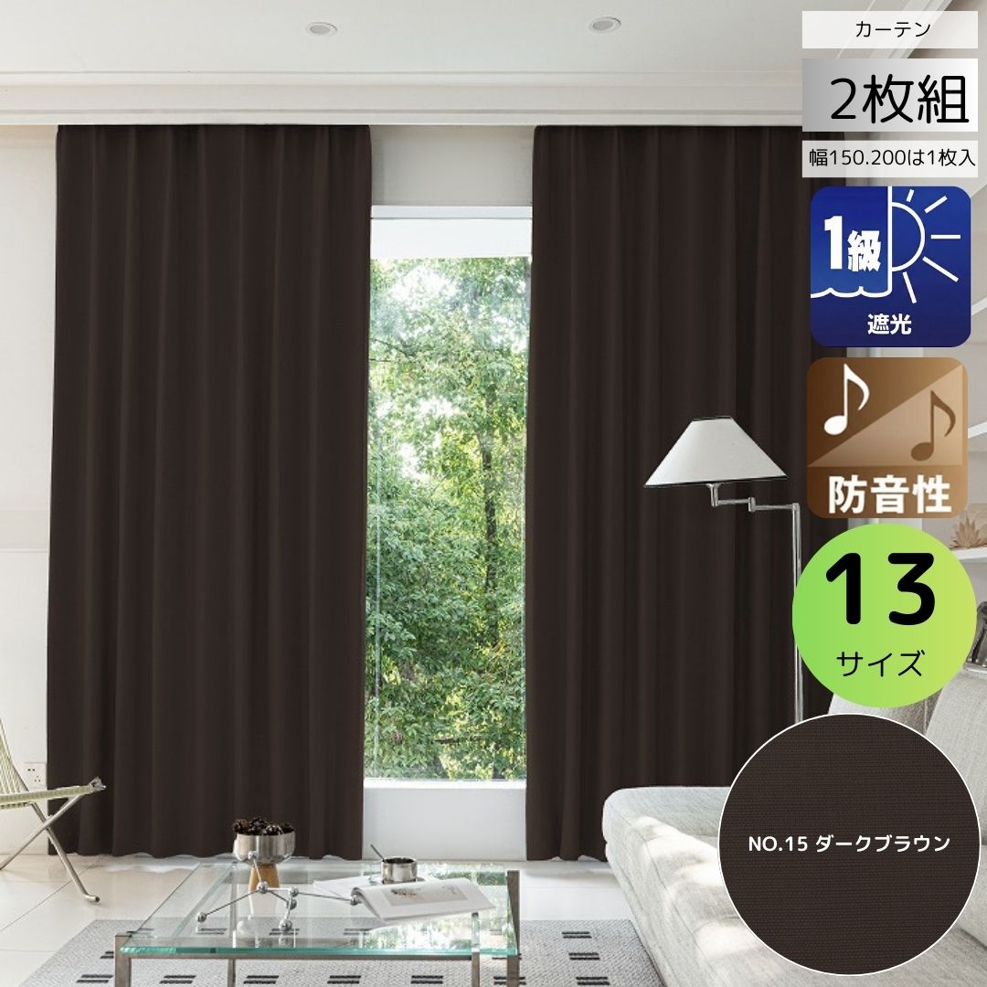 curtain-fabfun カーテン おしゃれ 遮光 1級 防音 遮熱 幅100cm 2枚組