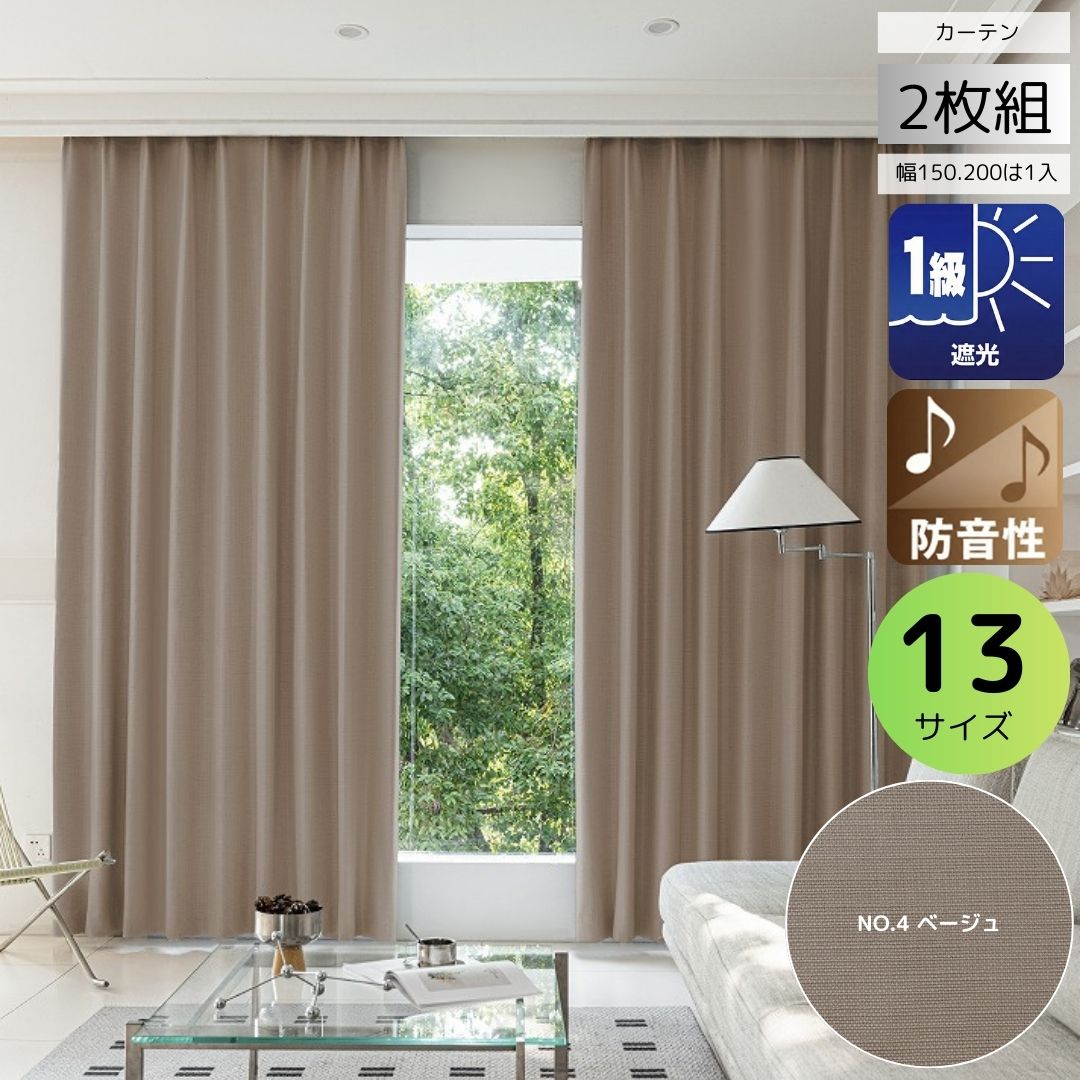 curtain-fabfun カーテン おしゃれ 遮光 1級 防音 遮熱 幅100cm 2枚組