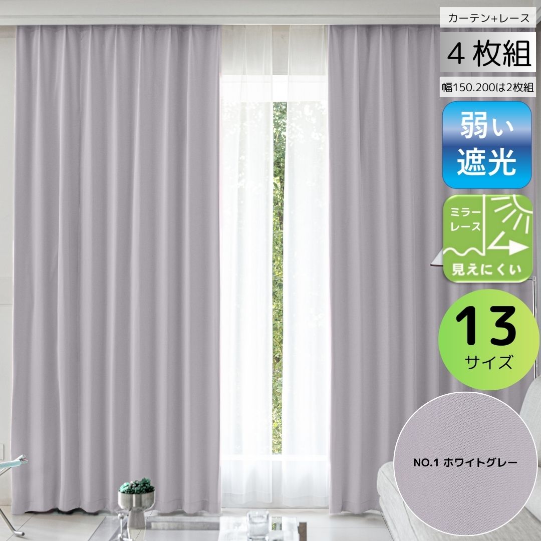 光カーテン 4枚セット グレー ホワイト curtain-fabfun カーテン 遮光 4枚セット 幅 100 cm (or 2枚セット 幅