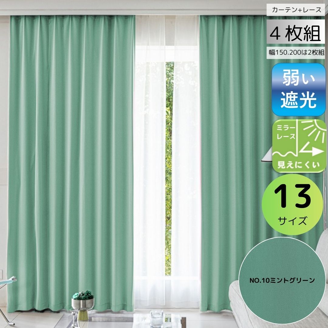 カーテン 遮光 ４枚セット おしゃれ 安い 北欧 幅100 cm 丈 135 178 200 cm カーテン レース セット　 | curtain-fabfun | 12