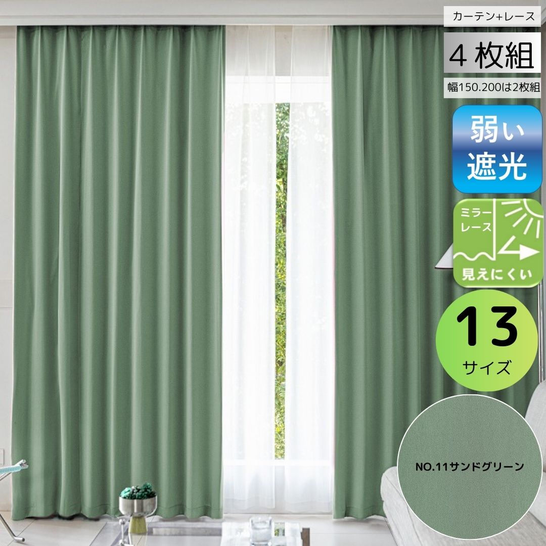 カーテン 遮光 ４枚セット おしゃれ 安い 北欧 幅100 cm 丈 135 178 200 cm カーテン レース セット　 | curtain-fabfun | 13