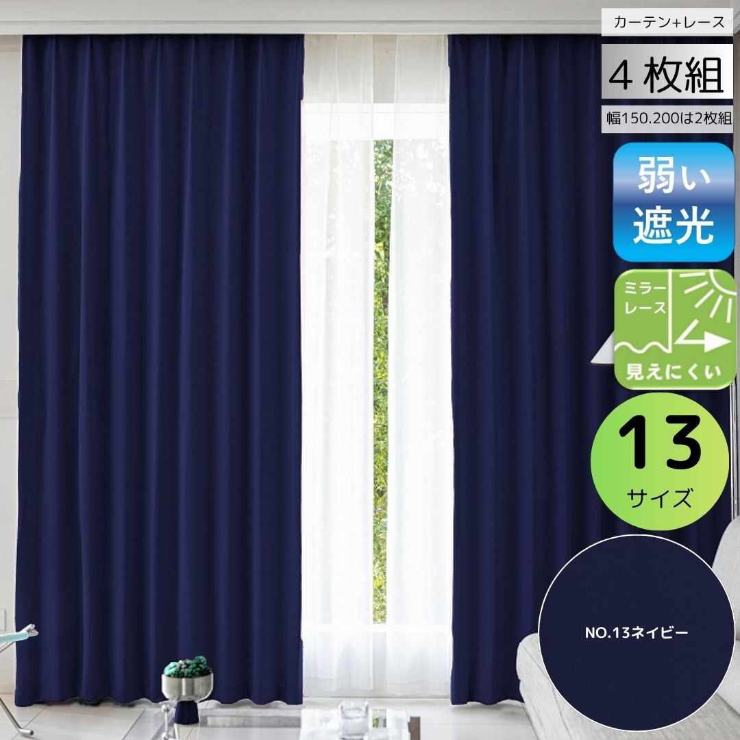 カーテン 遮光 ４枚セット おしゃれ 安い 北欧 幅100 cm 丈 135 178 200 cm カーテン レース セット　 | curtain-fabfun | 15