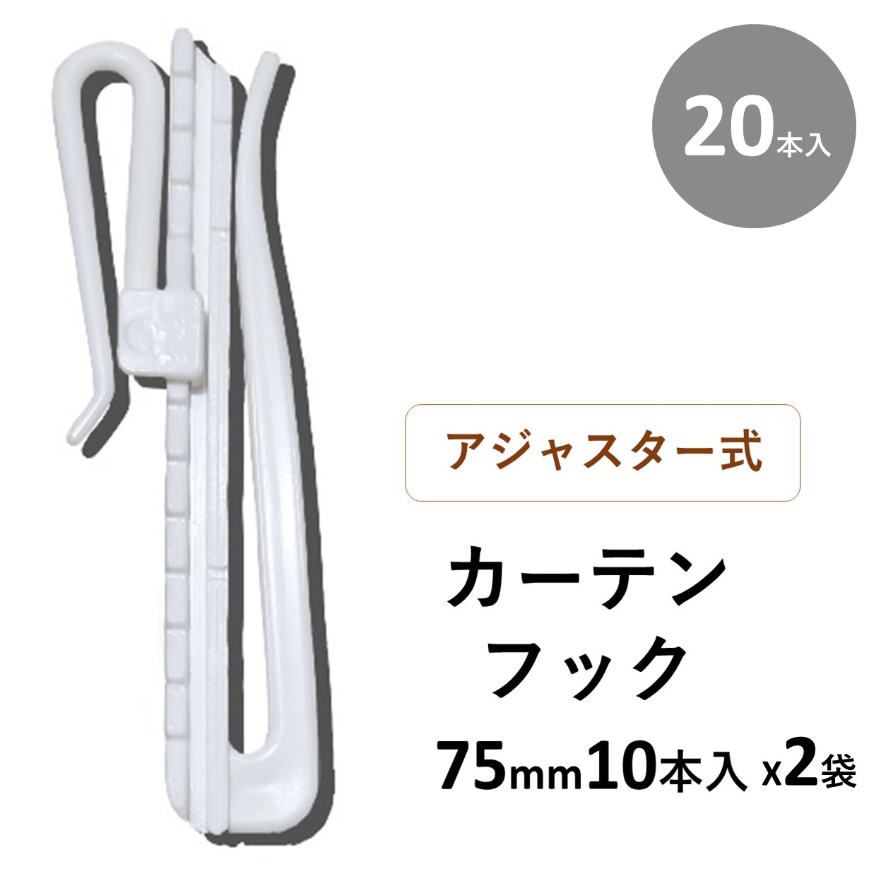 カーテン 金フック 75mm 15本入 Aフック or Bフック 安い  送料無料｜nuno-ya｜04