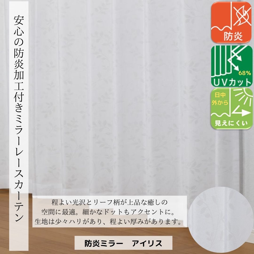 レースカーテン2枚入り 刺繍セット 激安 赤字価格 フック付き オーダー