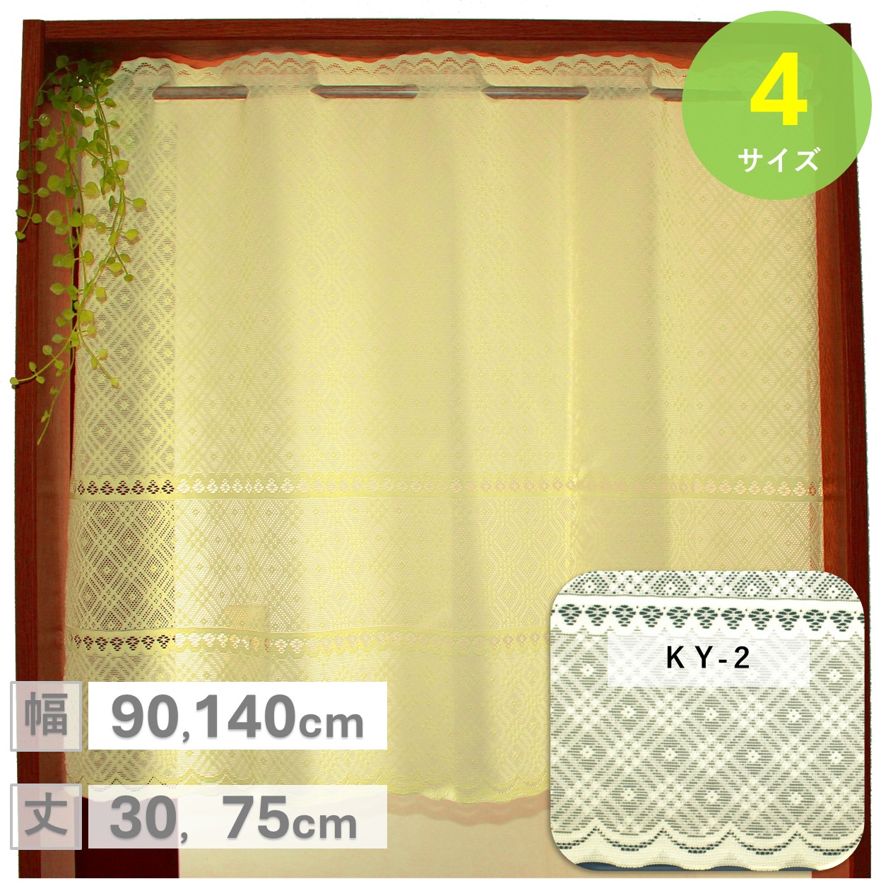 cloth shop 布や カフェカーテン レース 小窓 北欧 おしゃれ