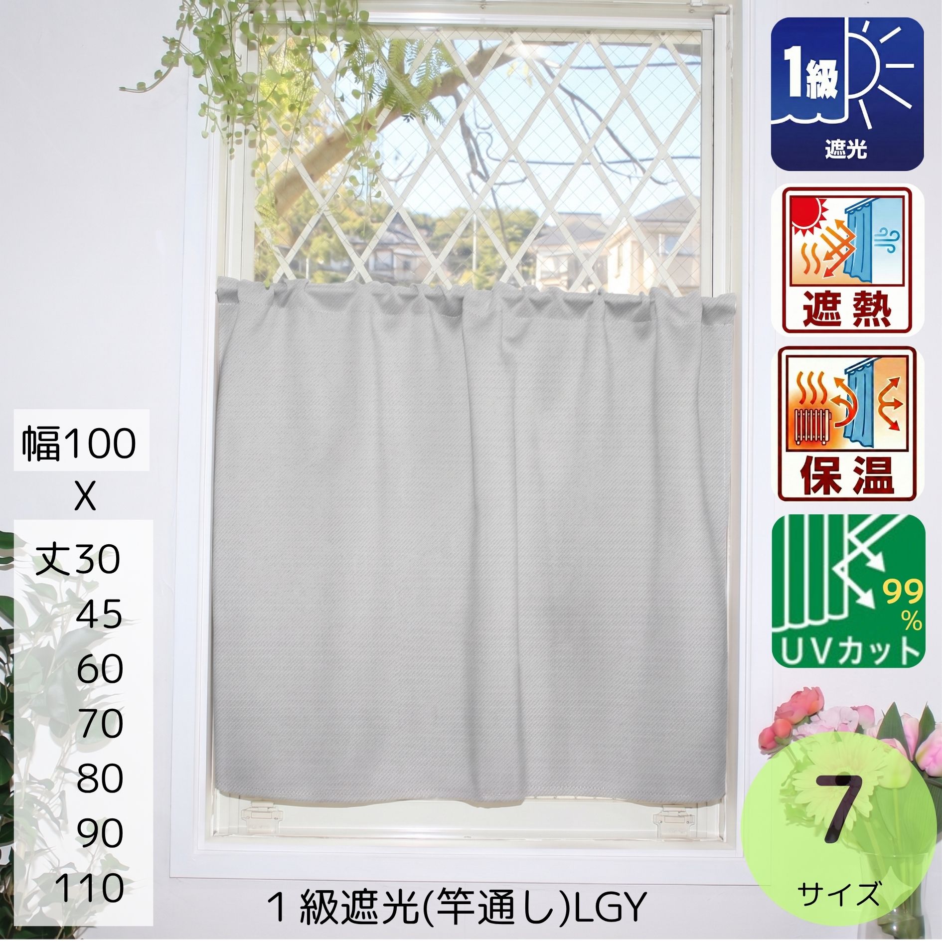 カフェカーテン　幅124cm×丈70cm カフェカーテン（カフェカーテンサイズ（丈）：丈 70cm）｜カーテン