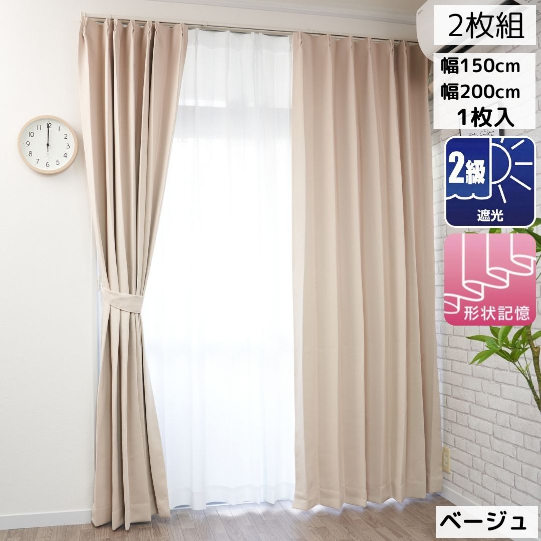 カーテン幅200丈200の商品一覧 通販 - Yahoo!ショッピング