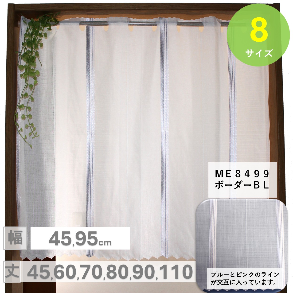 73841  カフェカーテン カフェカーテン 選べる刺繍カフェカーテン 142×45cm 小窓用