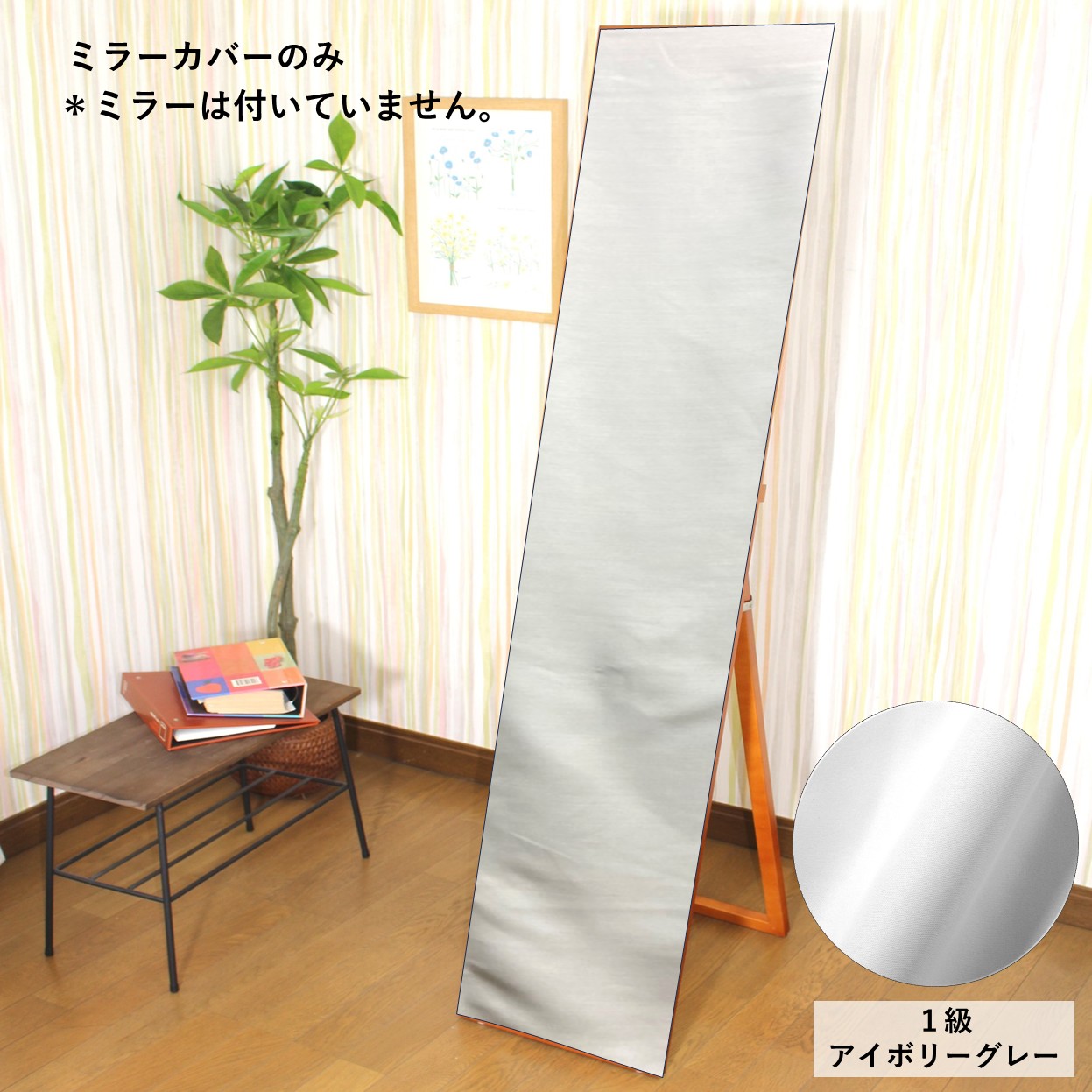 cloth shop 布や スタンドミラー カバー 姿見 おしゃれ ウォールミラー