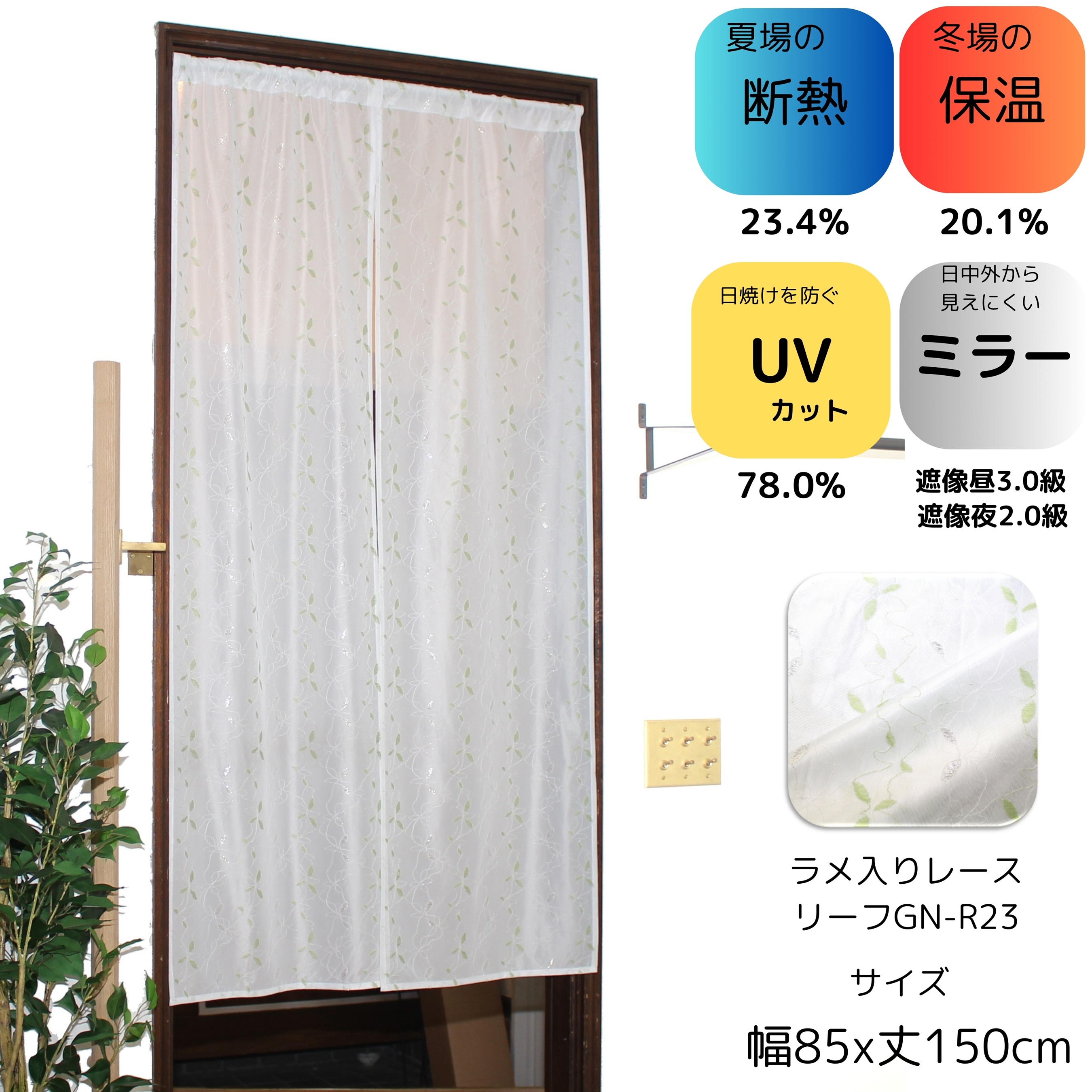 のれん おしゃれ レース 暖簾 UV 北欧 間仕切り モダン 幅85 丈 45 90 120 150 170 200 240 cm | cloth shop 布や | 34
