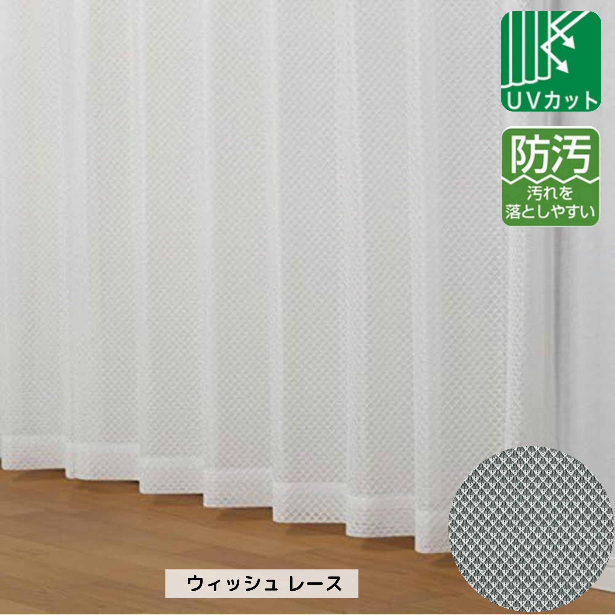 cloth shop 布や レースカーテン ミラー 遮熱 防炎 刺繍 遮像 見え