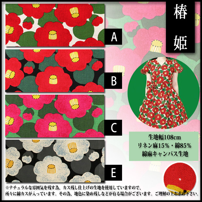生地 布地 布 無料レシピ有 椿姫 綿麻キャン...の詳細画像2
