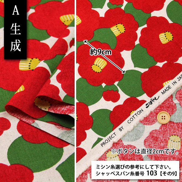 生地 布地 布 無料レシピ有 椿姫 綿麻キャン...の詳細画像3