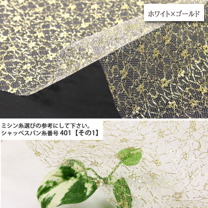 生地 布地 布 ラメ入り チュール生地 再入荷...の詳細画像2