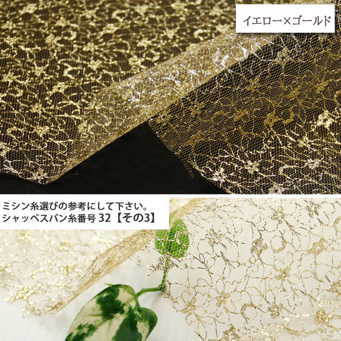 生地 布地 布 ラメ入り チュール生地 再入荷...の詳細画像5