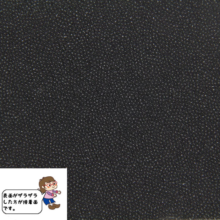 接着芯 布接着 伸縮 ニット Knit9410 黒 伸縮性のある薄地用 ダブル