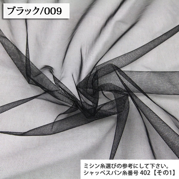 チュール生地☆確認用です 楽天市場】生地 シフォンチュール≪ダブル幅≫ チュール生地(20