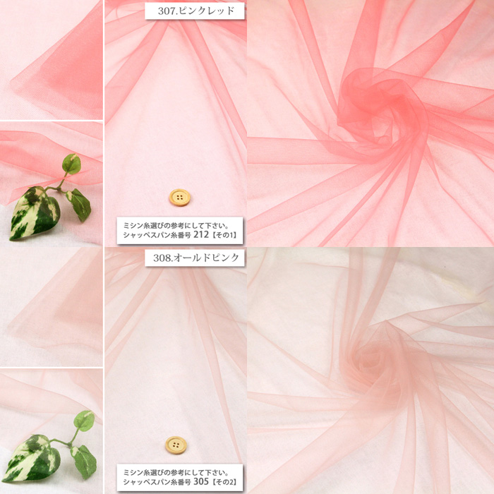 02 チュール被布 3716b4c9968019ab3c291392b91437