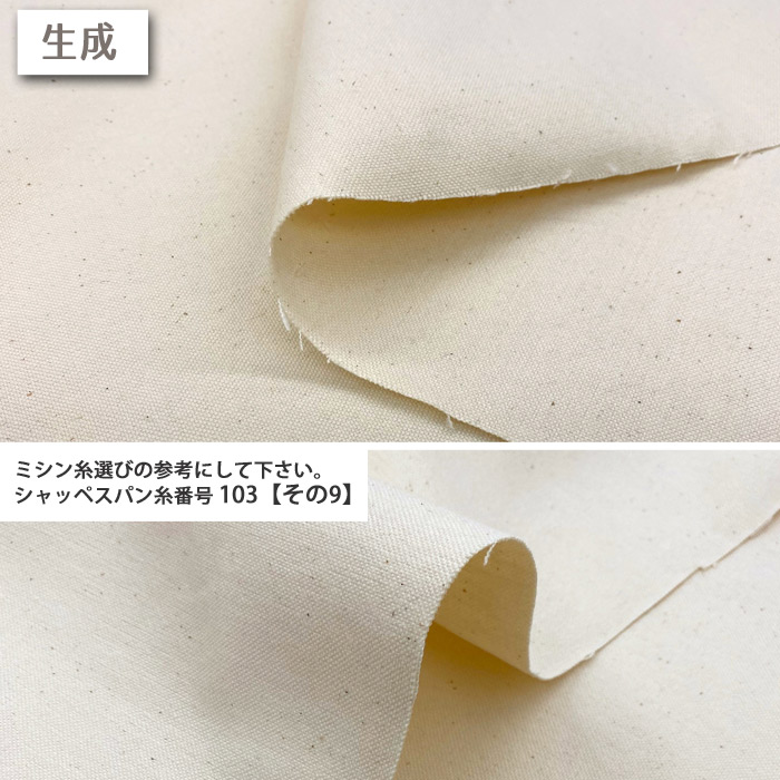 生地 布地 布 無料レシピ有 92cm幅 11号帆布 11号ハンプ生地 再入荷203