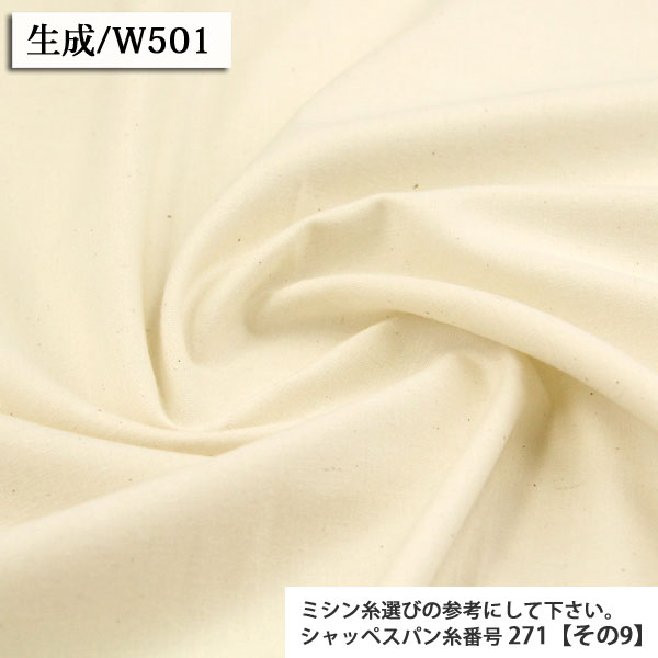 生地 布地 布 無料レシピ有 20s国産シーチング その1 全55色 B18000 